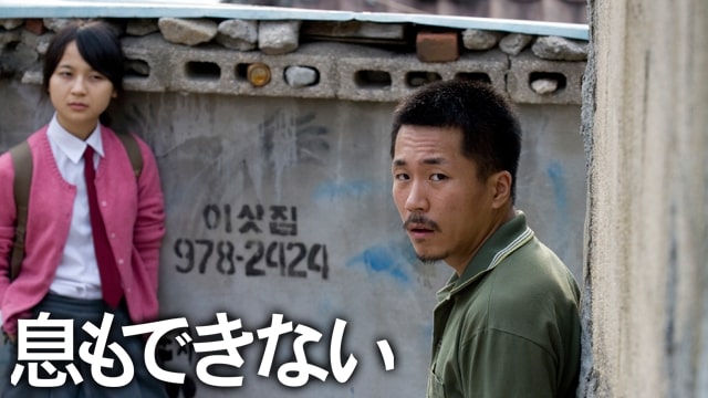 息もできない　アイキャッチ